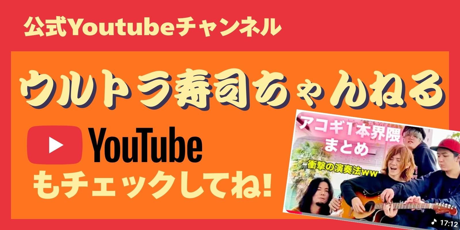 公式ユーチューブ