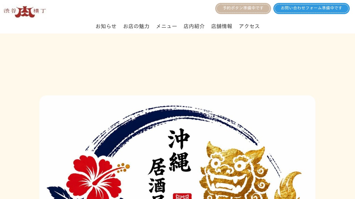 沖縄酒場うみんちゅ