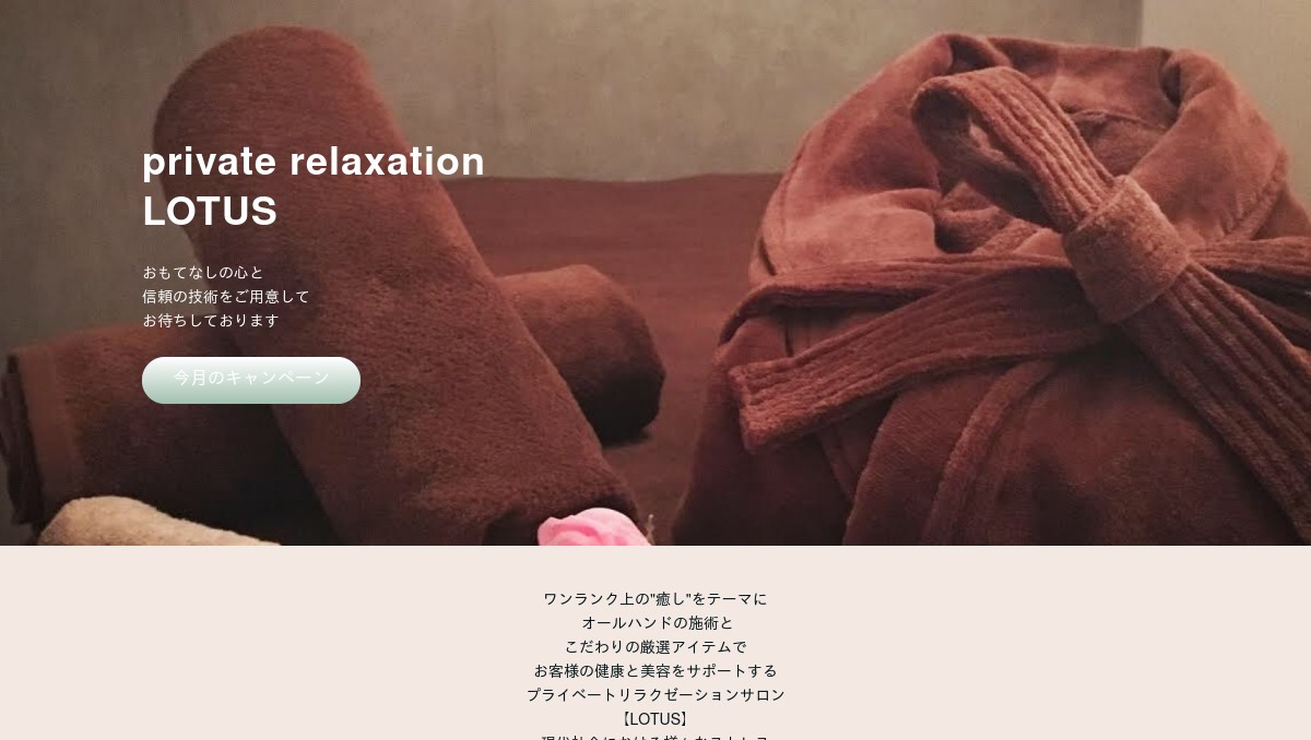 private relaxation LOTUSの写真(東京都中央区)
