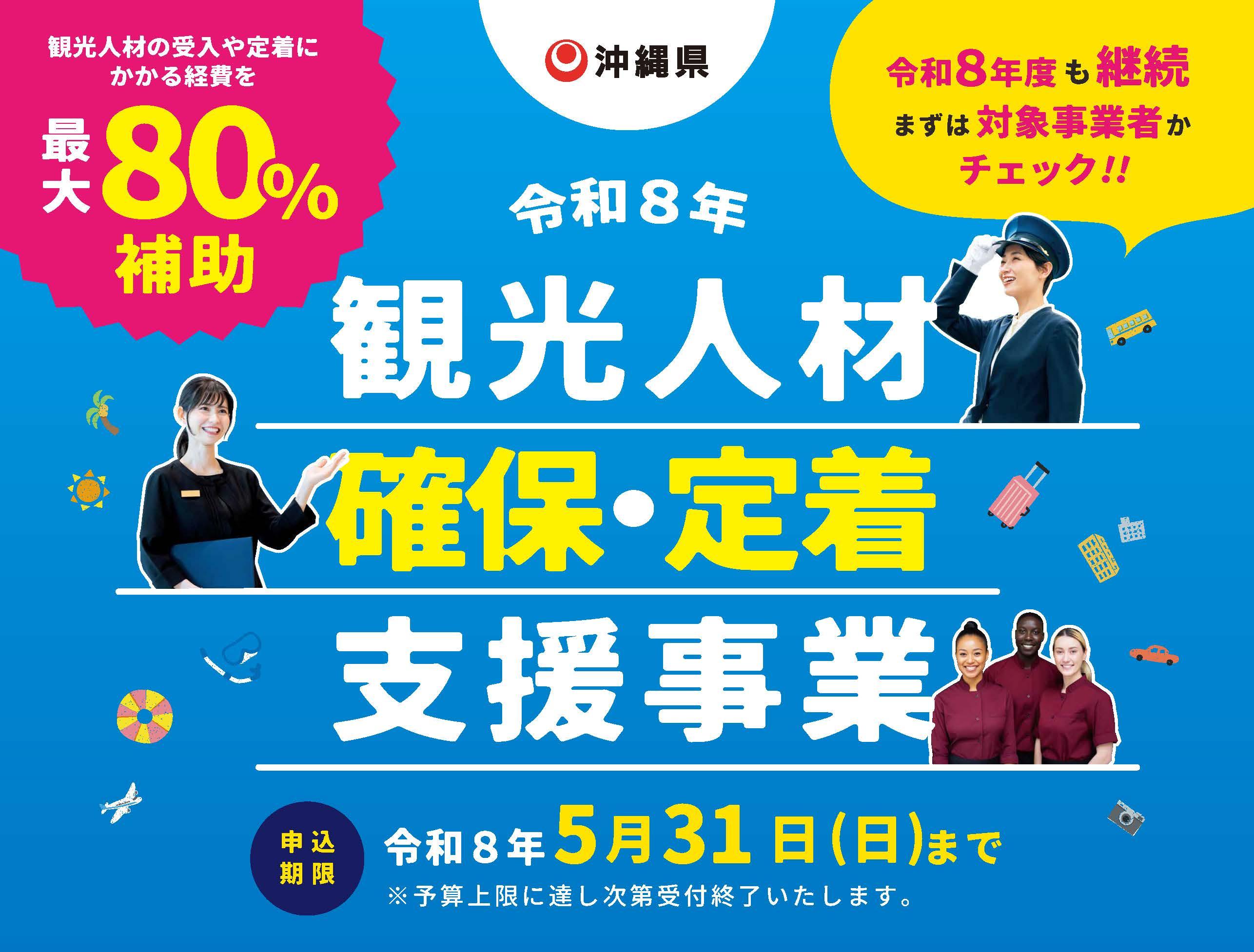 令和7年度観光人材確保・定着支援事業