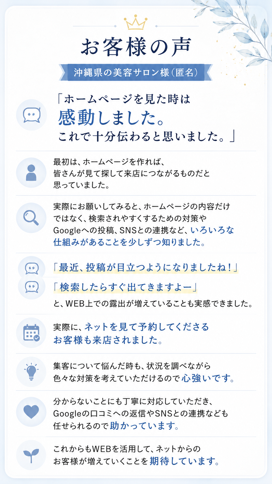 お客様の声｜沖縄県の美容サロン様