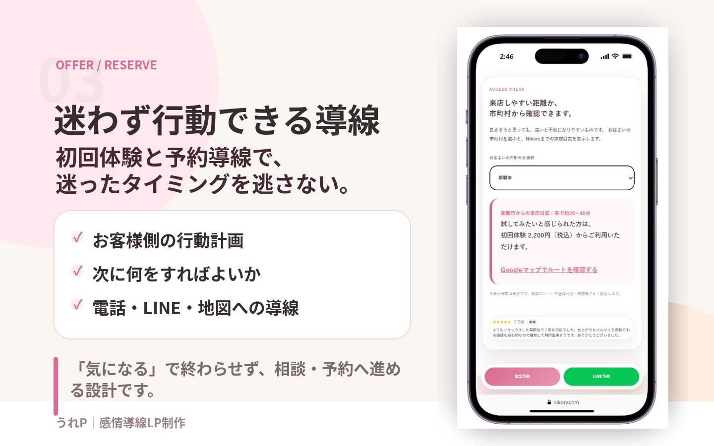 03 Trust Reserve 信頼してお願いできる状態へ