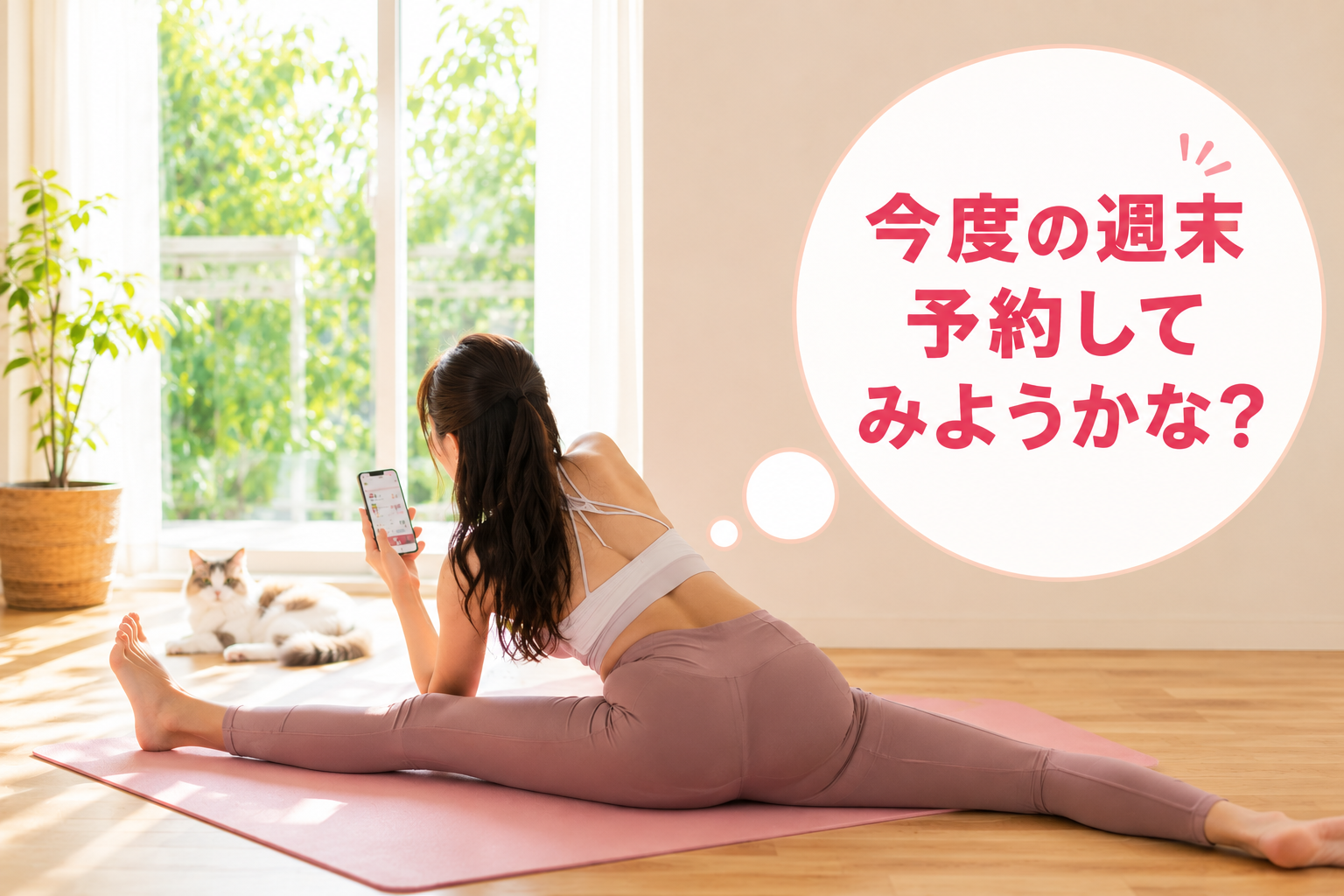 SNSや広告で認知し、LPで期待値を調整して予約につなげる流れ