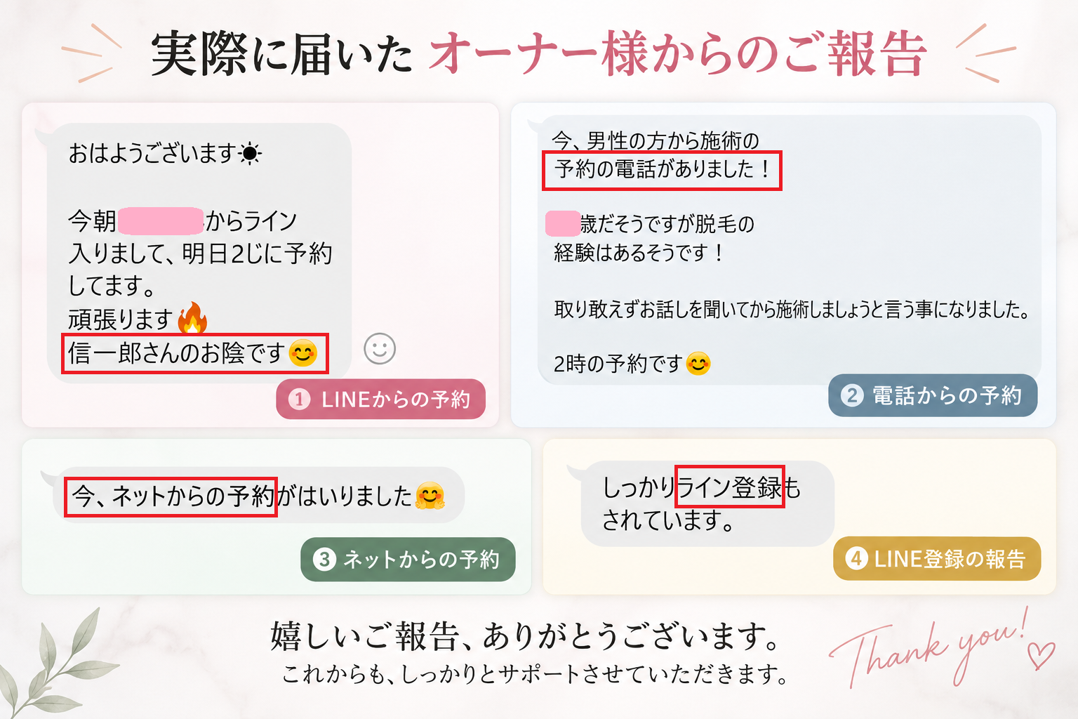 実際に届いたオーナー様からの予約・LINE登録のご報告