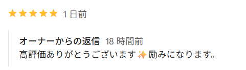 Googleレビュー 星5評価