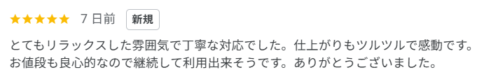 お客様の声レビュー画像