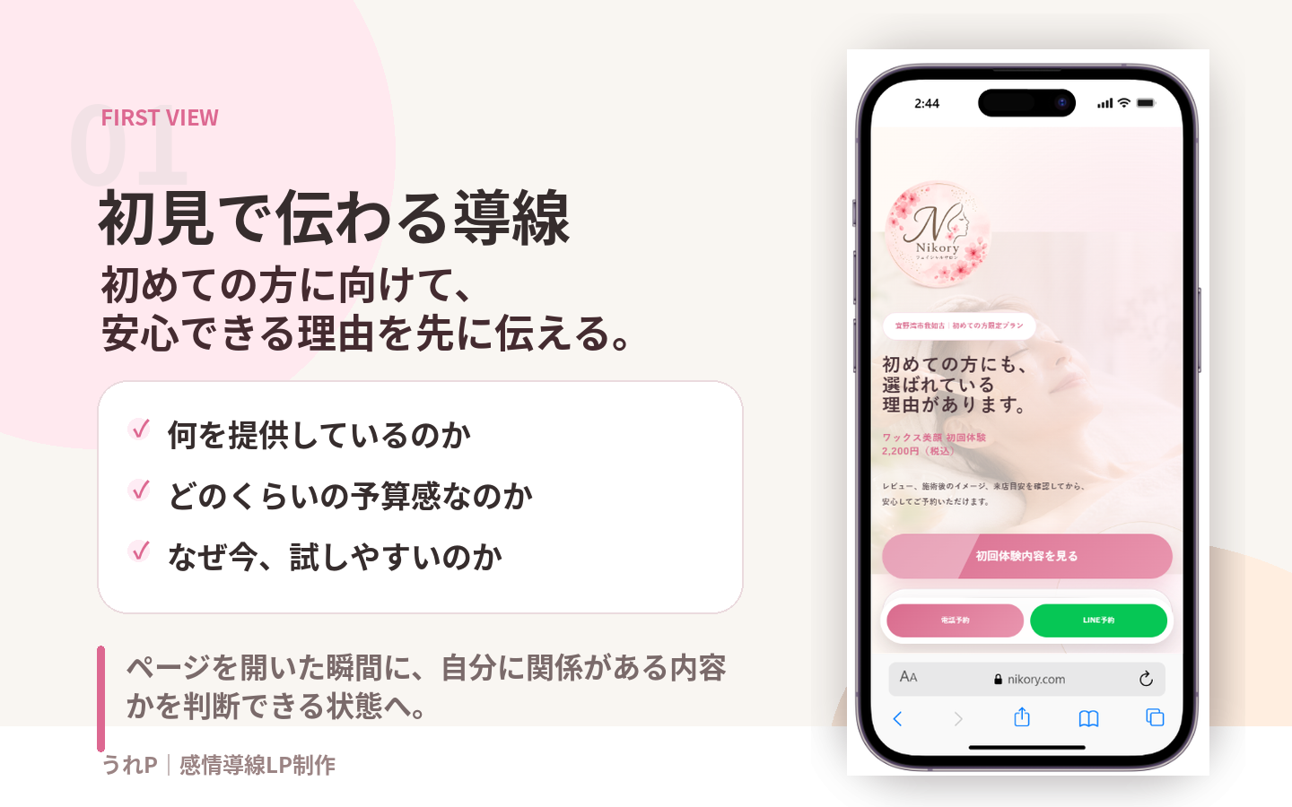 01 Omotenashi まず不安に寄り添う