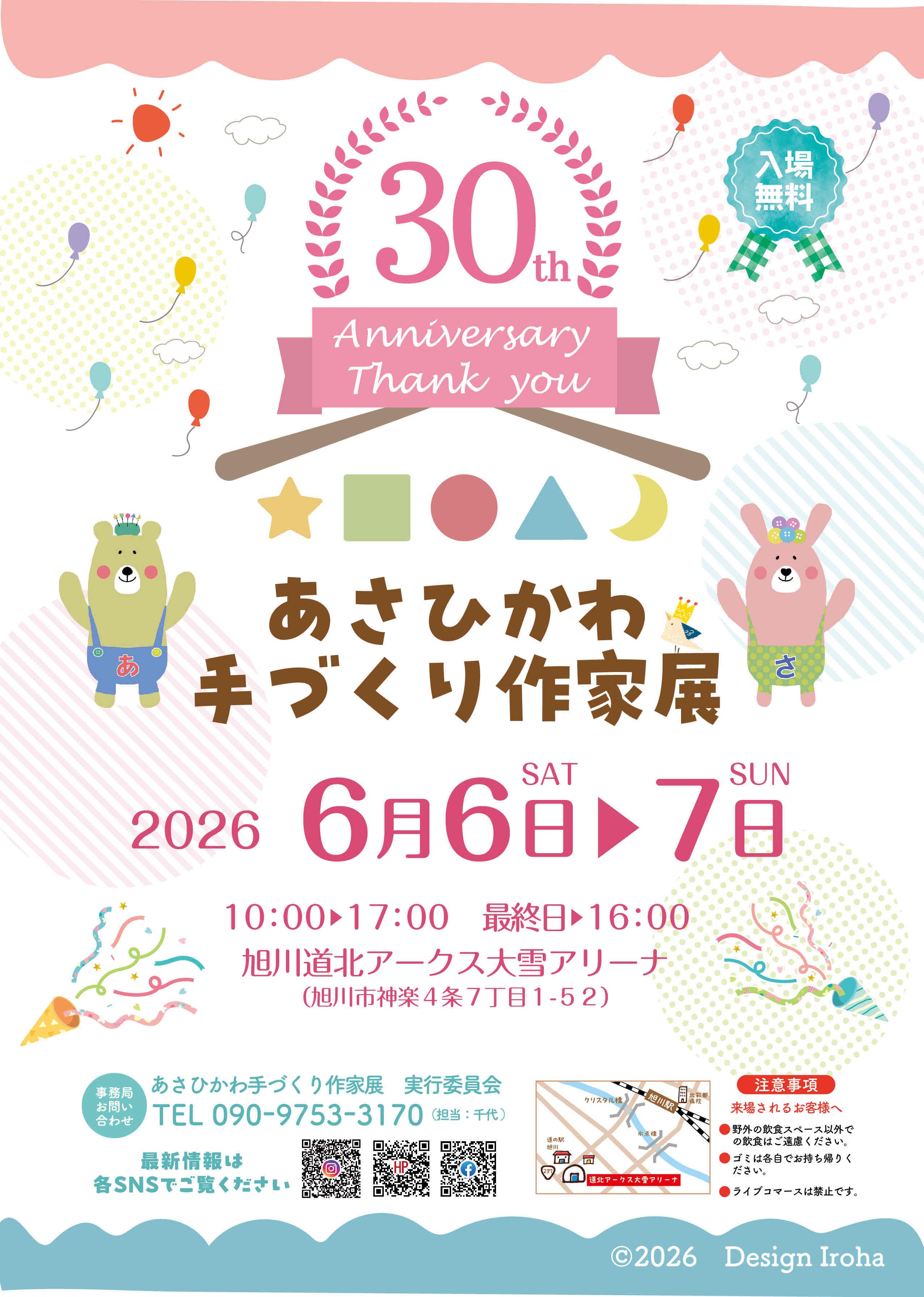 あさひかわ手づくり作家展