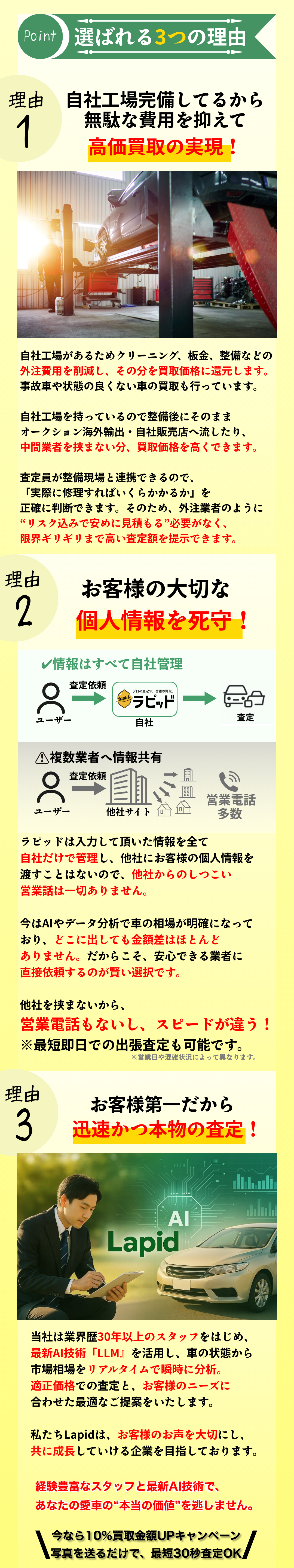 選ばれる3つの理由