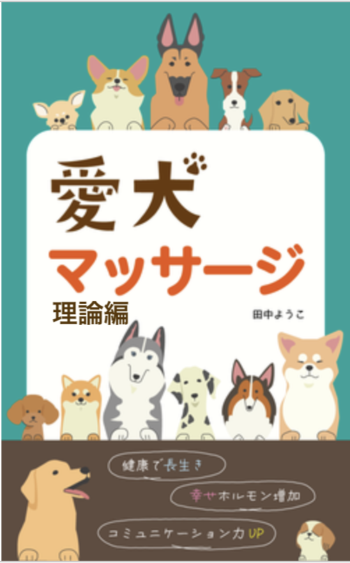 アニマルケア・愛犬・愛猫・愛兎・ペット・動物・マッサージ・ヒーリング