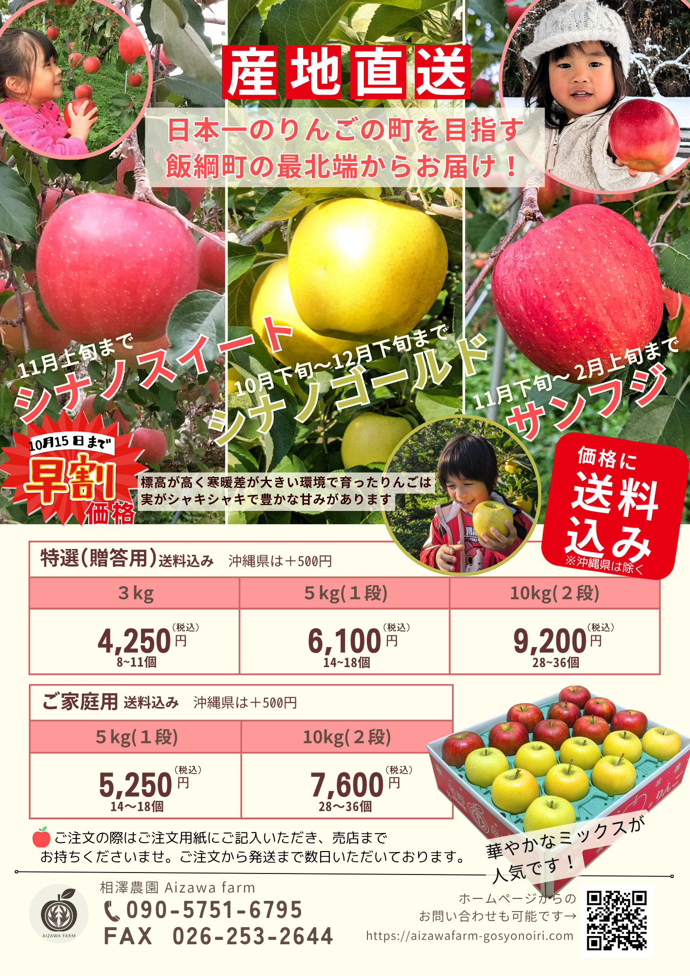 相澤農園-長野県最北端のりんご農家-