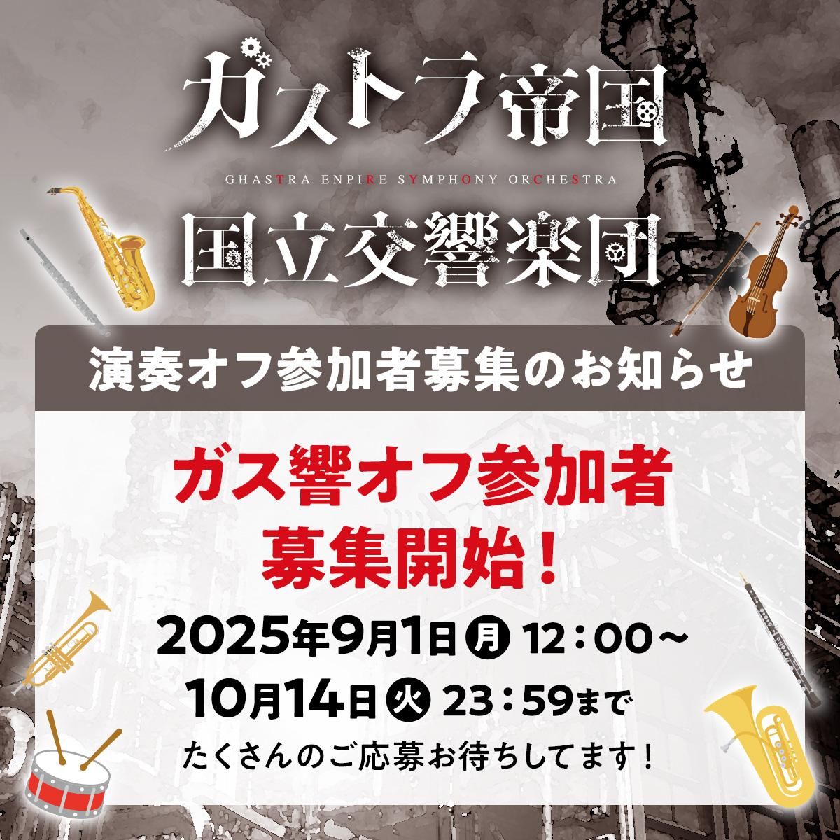 演奏オフ会募集のお知らせ