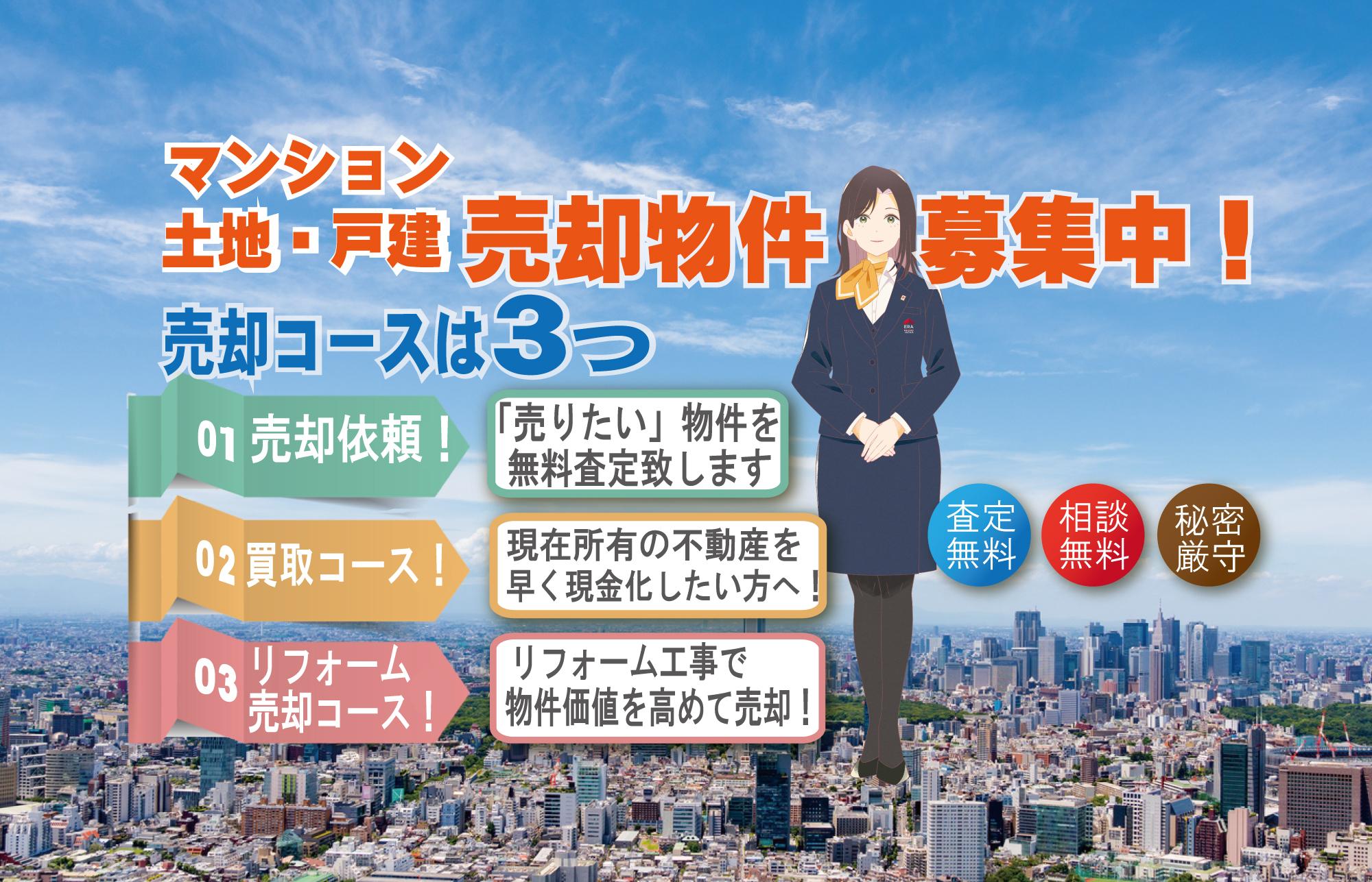 八王子の不動産売却