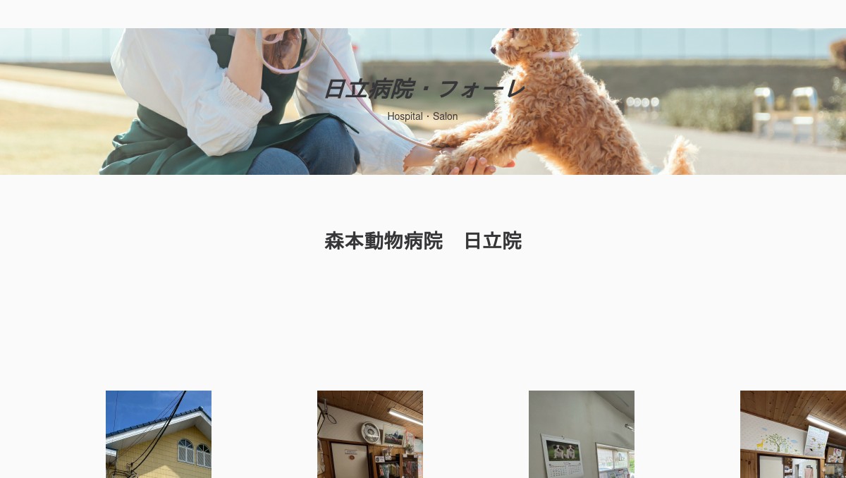 森本動物病院 日立病院の外観