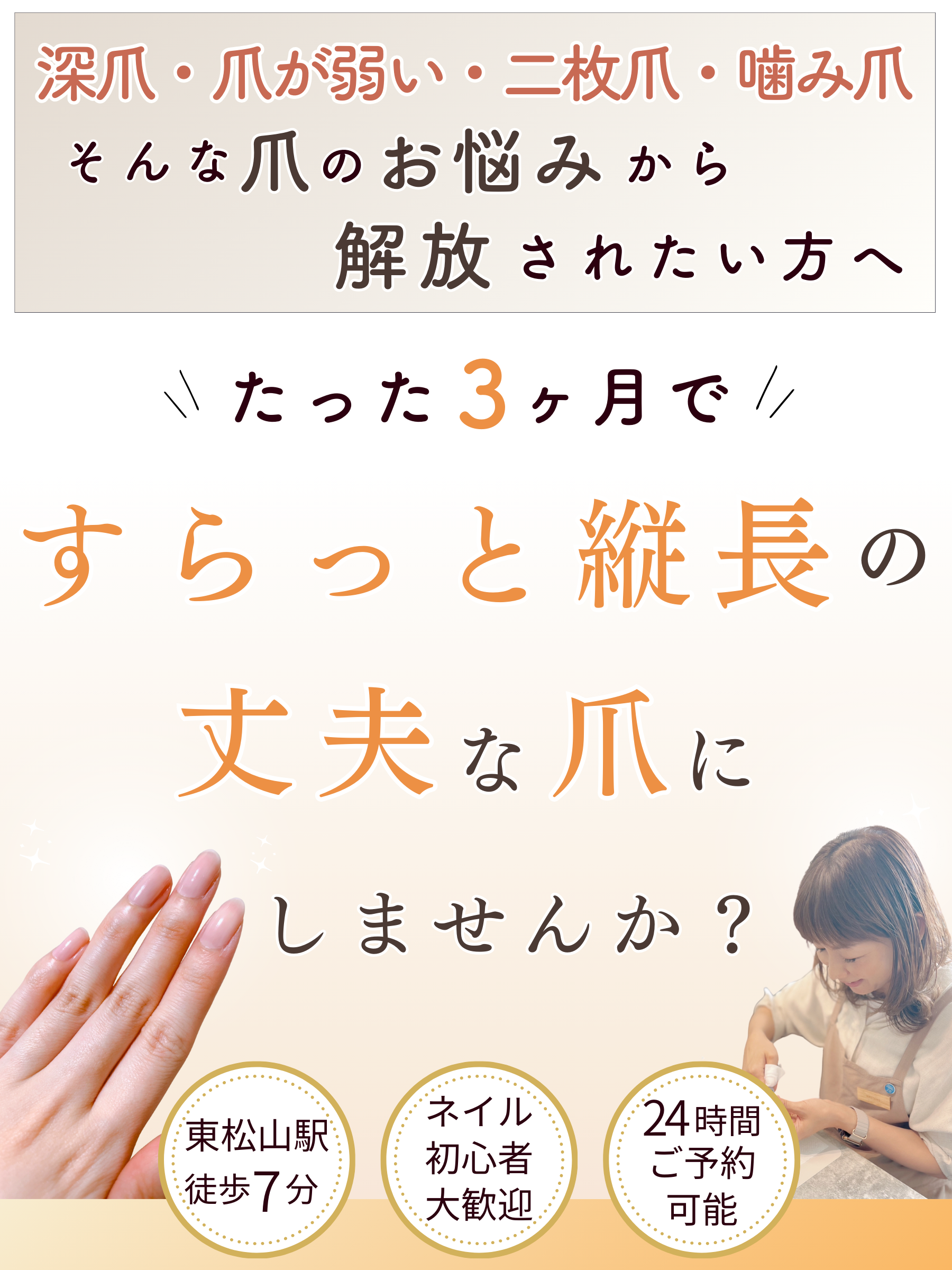 埼玉 東松山駅 徒歩7分/ 自爪育成ネイルケアサロン Gluckの写真(埼玉県東松山市)
