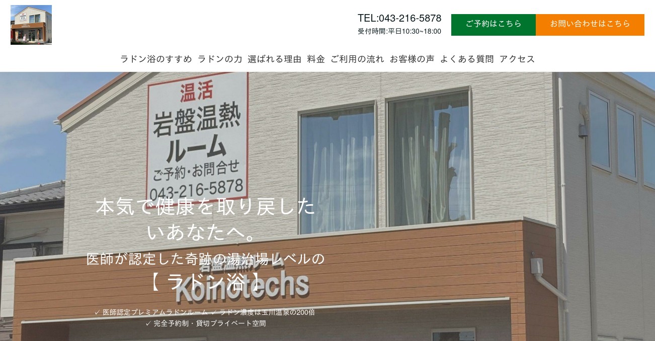 プレミアムラドン温浴 岩盤浴ラドン
