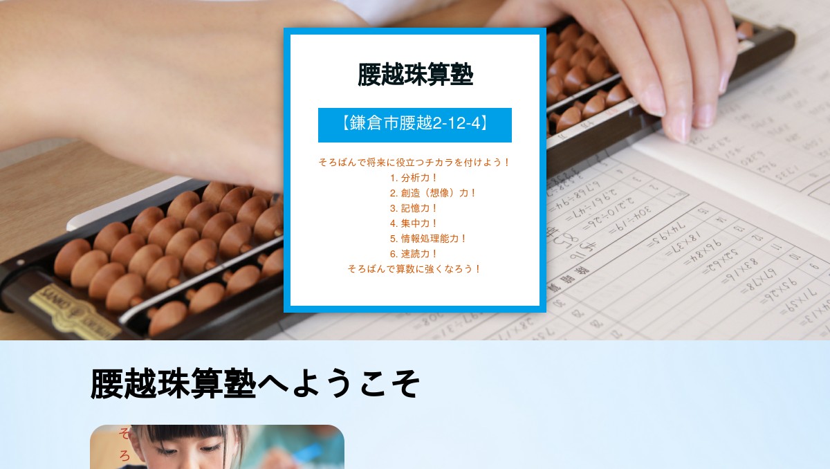 腰越珠算塾の外観
