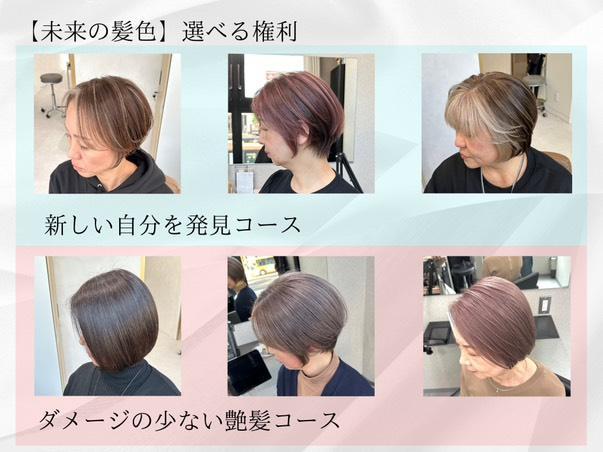 色やデザインを楽しむ髪色の例