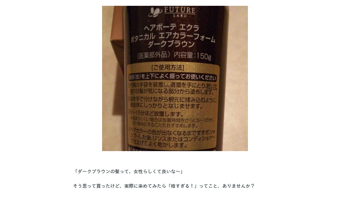 ナナ様専用ヘアボーテ　エクラ　ボタニカルエアカラーフォームEX　150g×2本 ヘアボーテ エクラ ボタニカルエアカラーフォーム ダークブラウン 150g