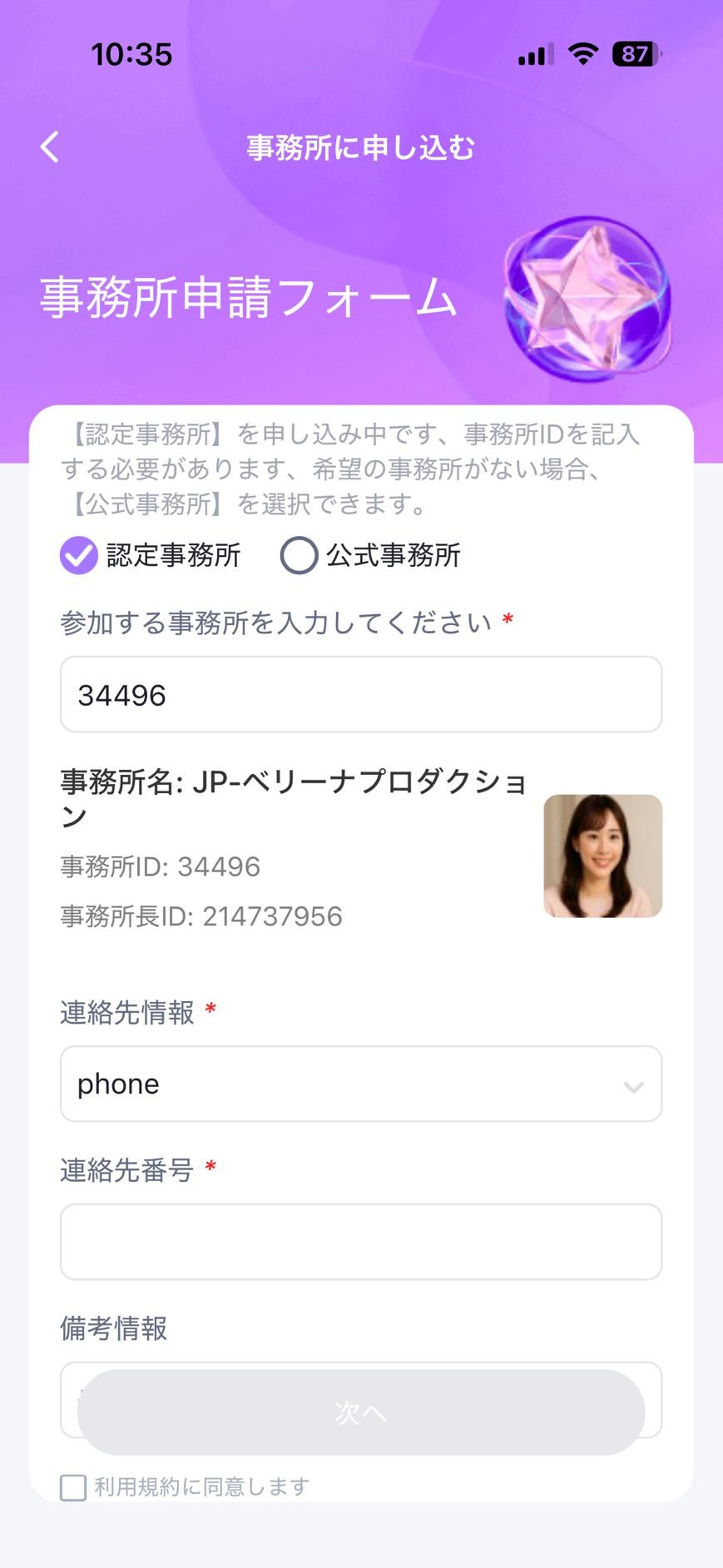 事務所申請フォームの入力例