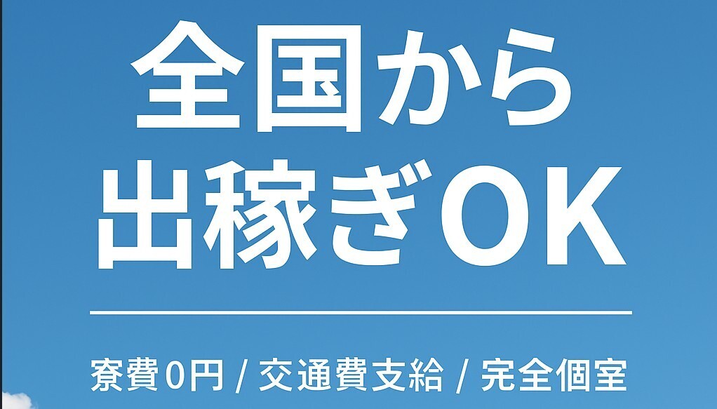 出稼ぎで新しいお店を探している方への全国対応型相談記事のサムネイル