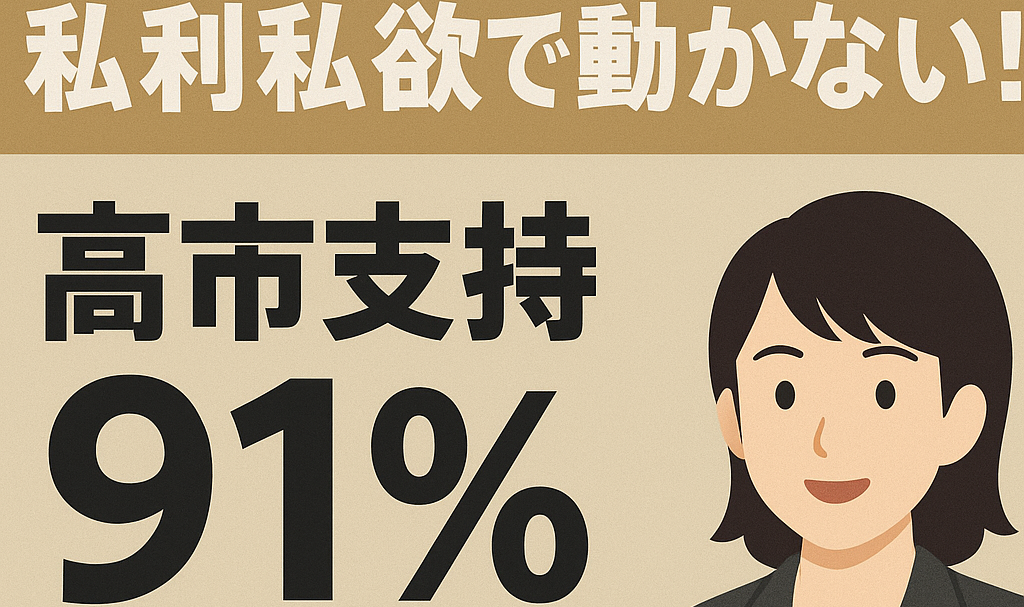 高市早苗が女性から91%支持されるワケ。言葉と行動が“誰のため”かで選ぼう に関する店長ブログのサムネイル画像