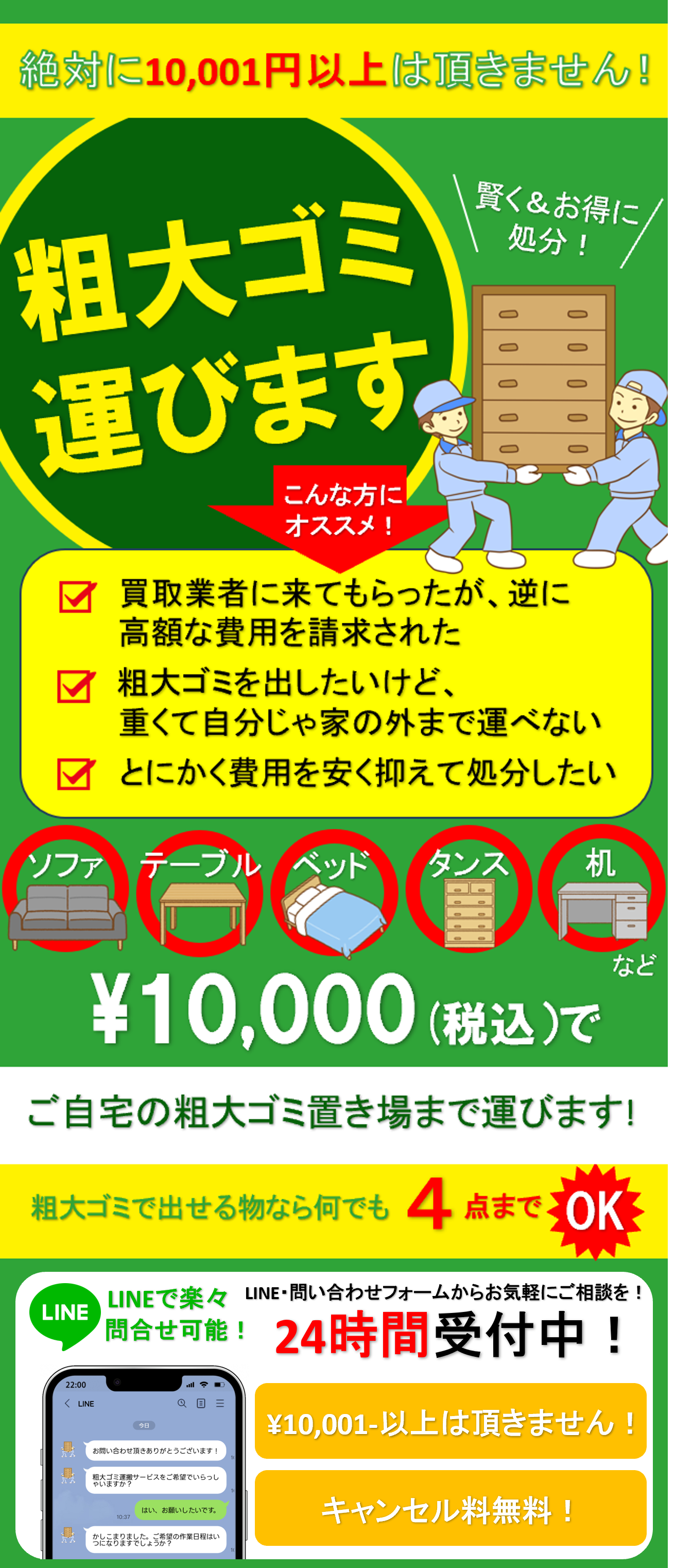 粗大ゴミの運び屋さん：家具・家電を一番安く処分するならこちらから
