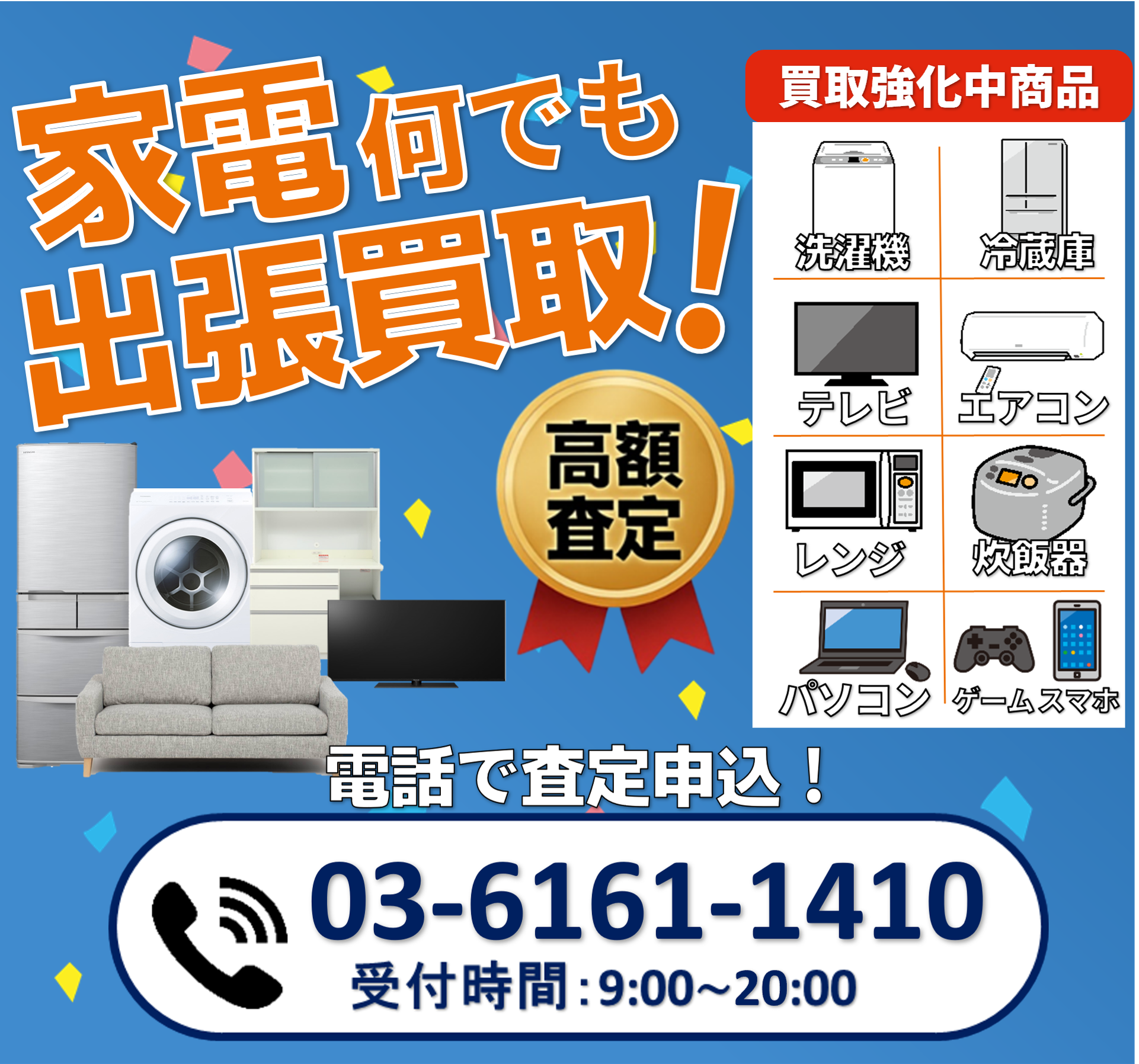 家電何でも買い取ります