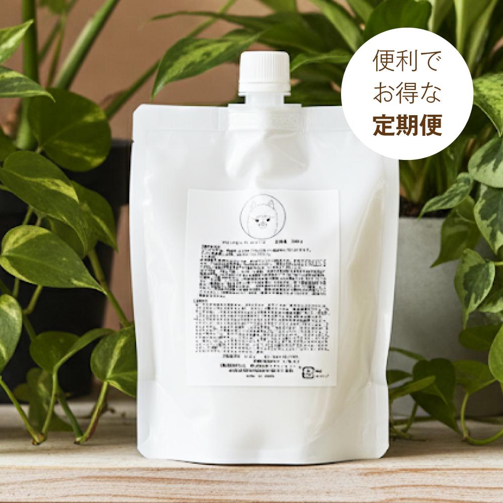 アルパカトリートメント／リフィル1000g【定期購入／3ヶ月ごと】の商品画像