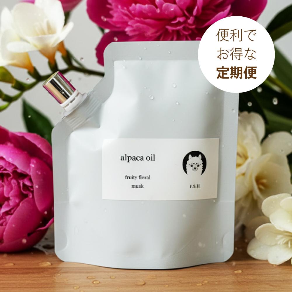 アルパカ洗い流さないトリートメントオイル／リフィル60ml【定期購入／3ヶ月ごと】の商品画像