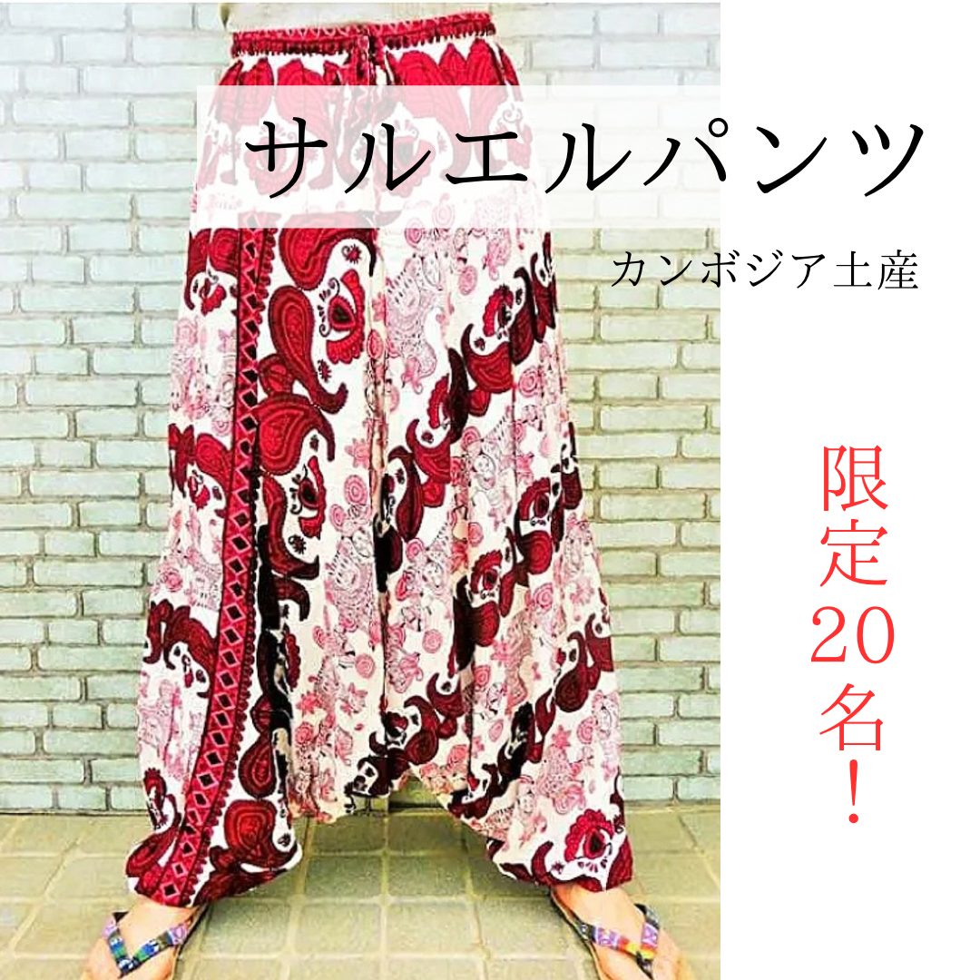 サルエルパンツの商品画像