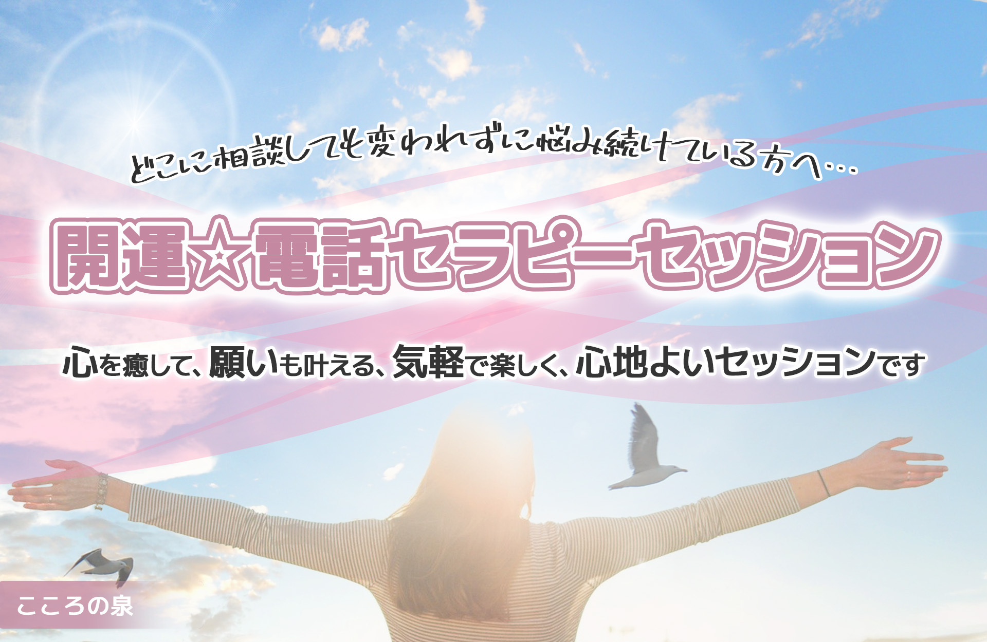 幸せを手にする！心の解放 トラウマ インナーチャイルド