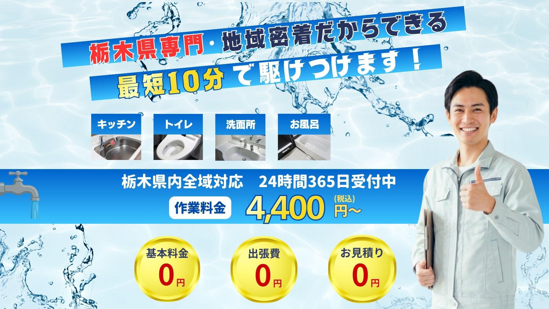 水漏れ・つまり・蛇口交換など 水まわりのトラブル解決！ 水道110番。地域最安値に挑戦！基本料金990円(税込)〜。最短30分で急行。お見積もり・出張費・キャンセル料0円。24時間365日受付中。