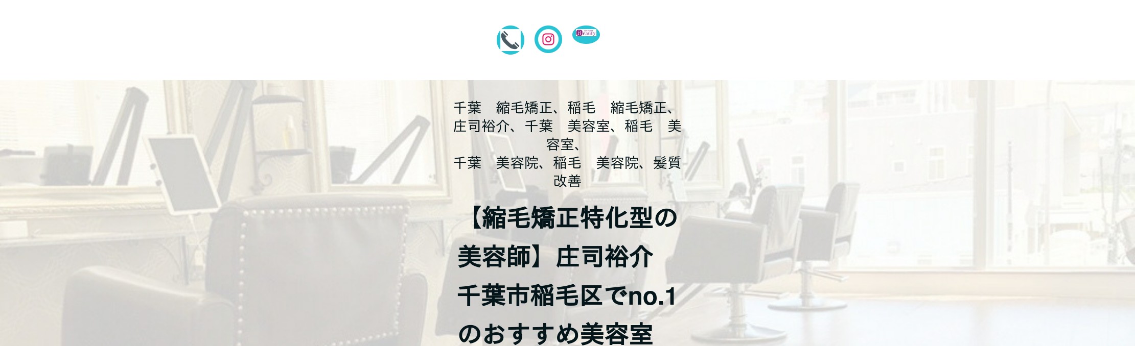 グランジュテ稲毛店 千葉市稲毛区でショートカットが上手な庄司裕介