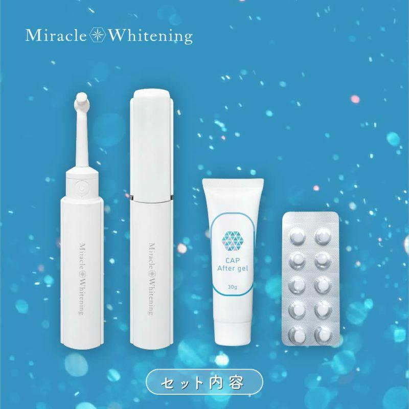 Miracle Whitening ミラクルホワイトニング ベーシックセットの商品画像