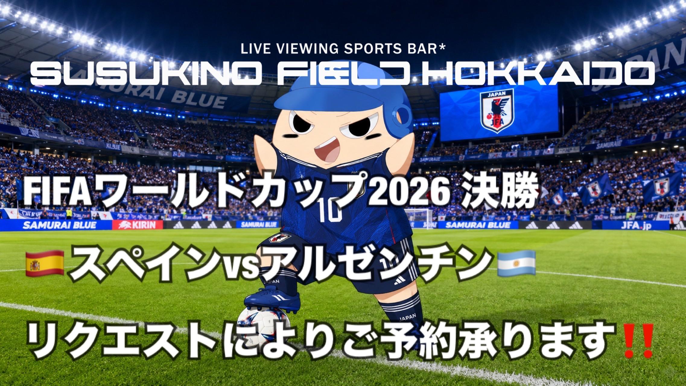 スポーツバー ススキノフィールド北海道