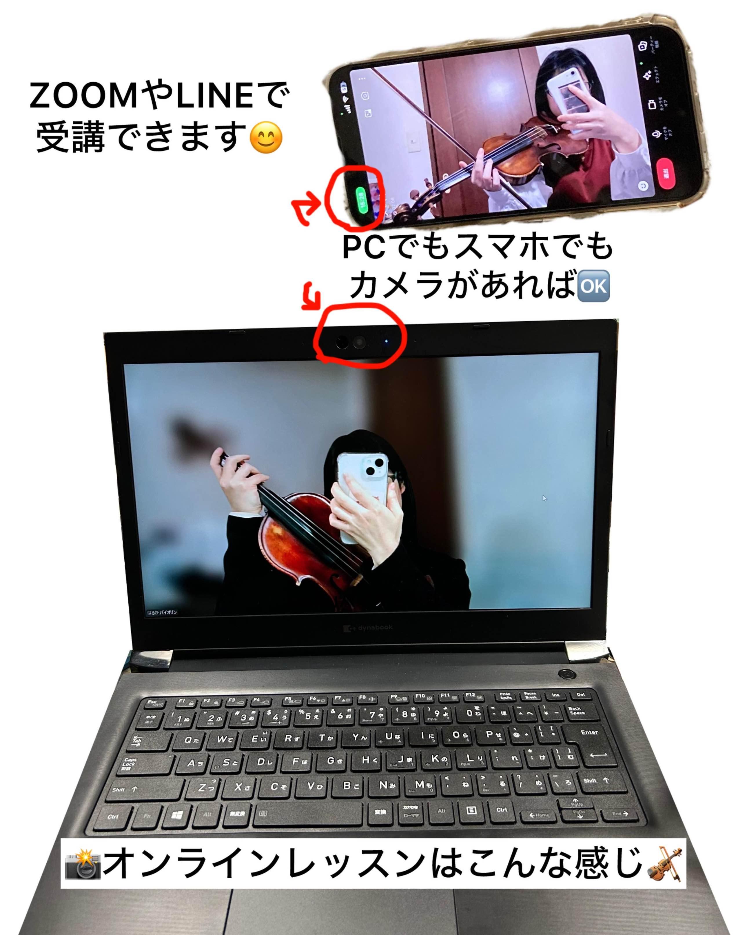 バイオリンオンラインレッスンの様子