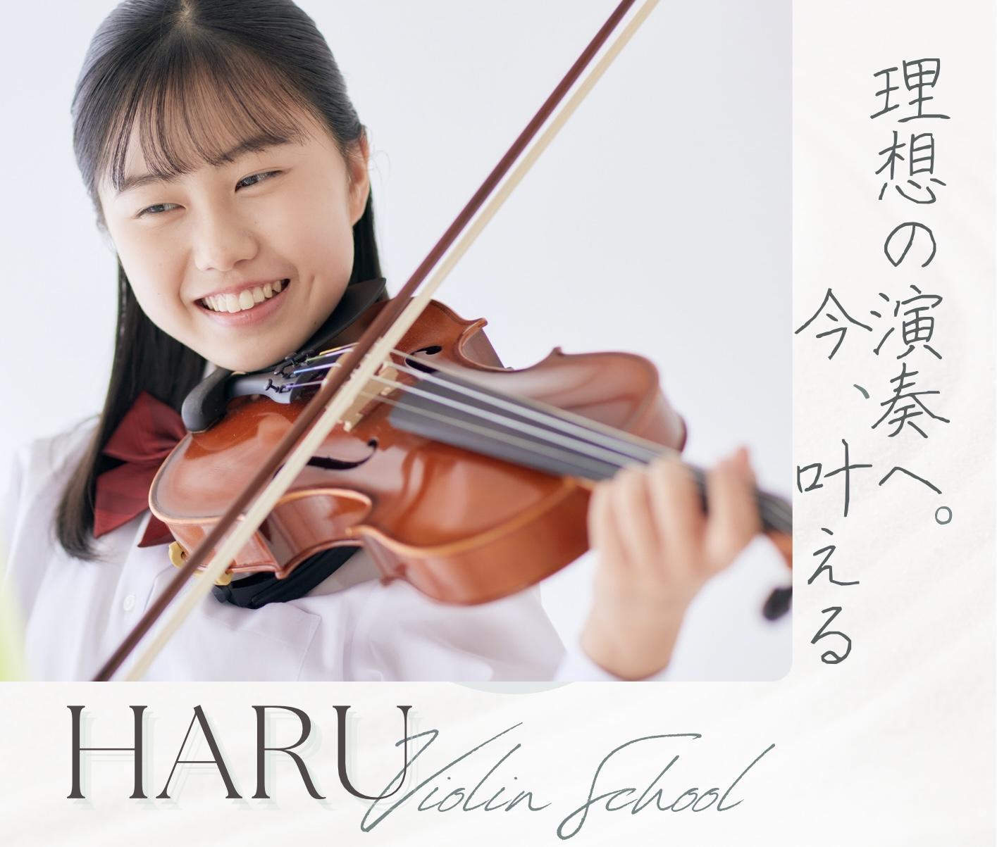 オンラインバイオリンレッスン