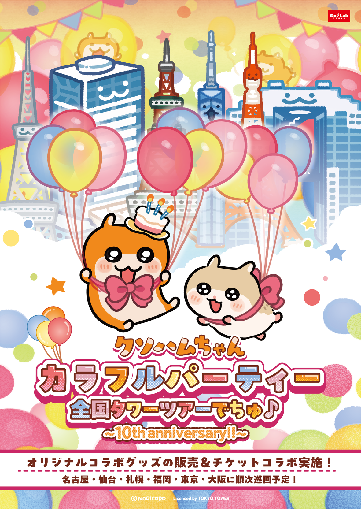 きぐるみドズル社〜おひろめリサイタル！〜