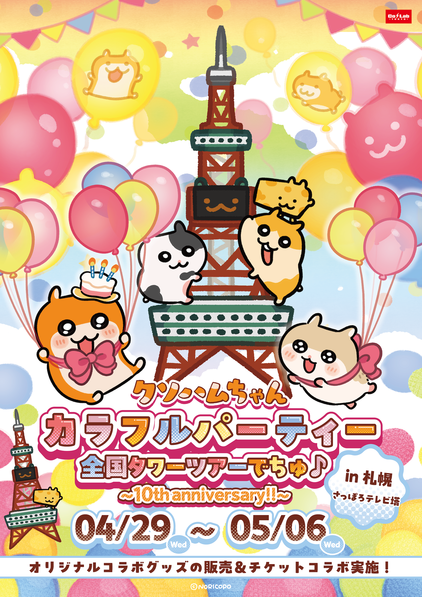 きぐるみドズル社〜おひろめリサイタル！〜