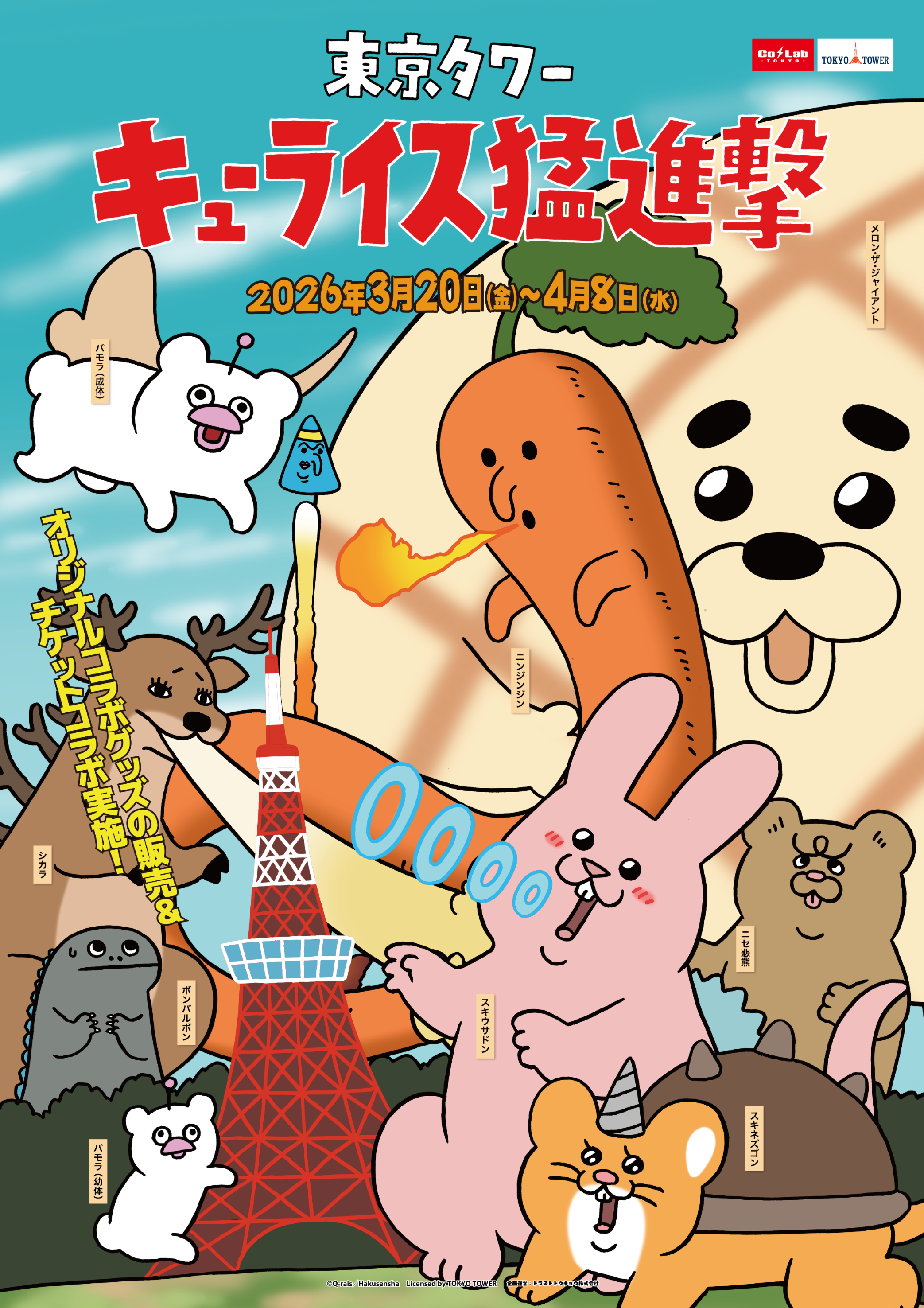 きぐるみドズル社〜おひろめリサイタル！〜