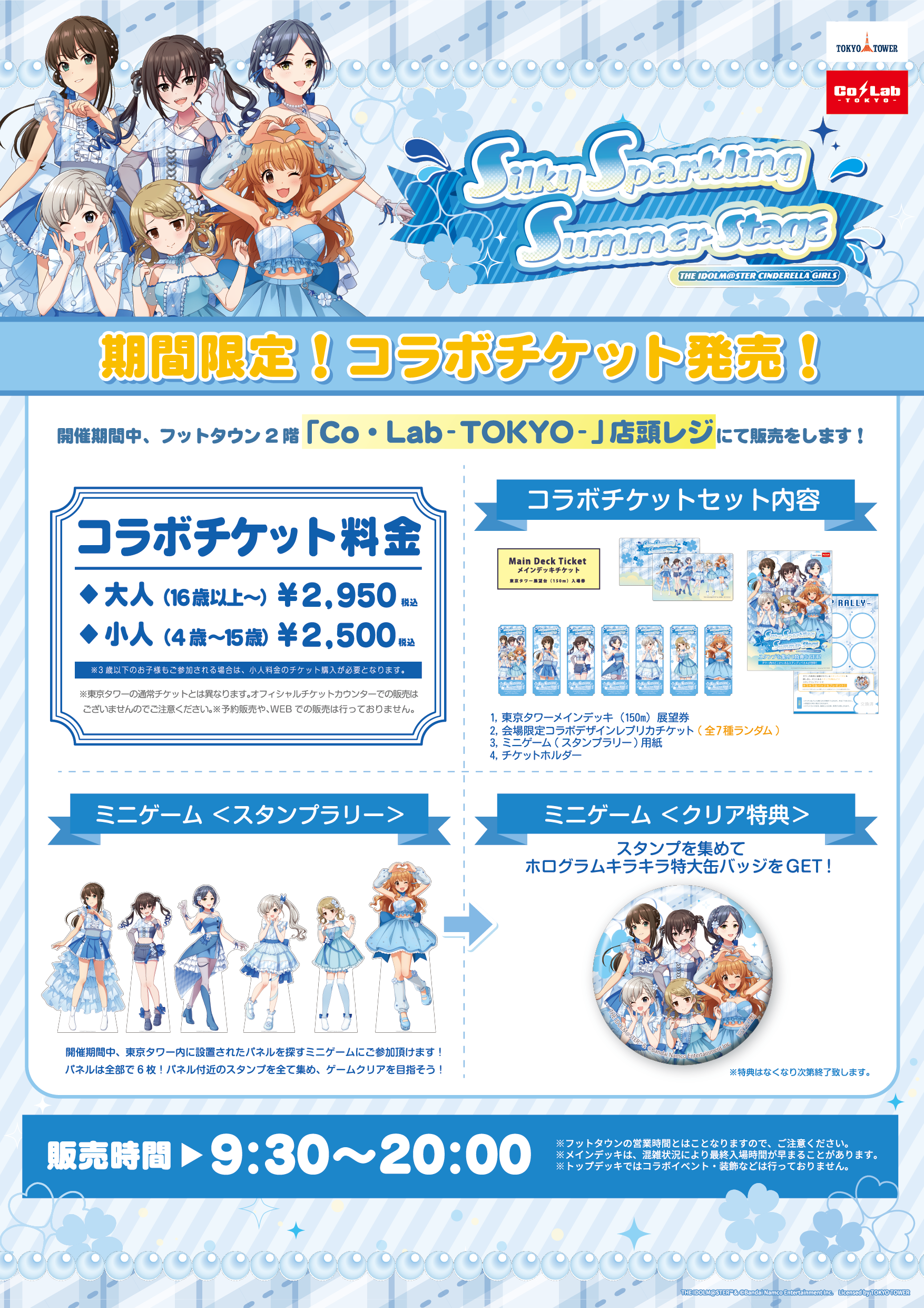 アイドルマスター シンデレラガールズ×全国タワー＜東京＞