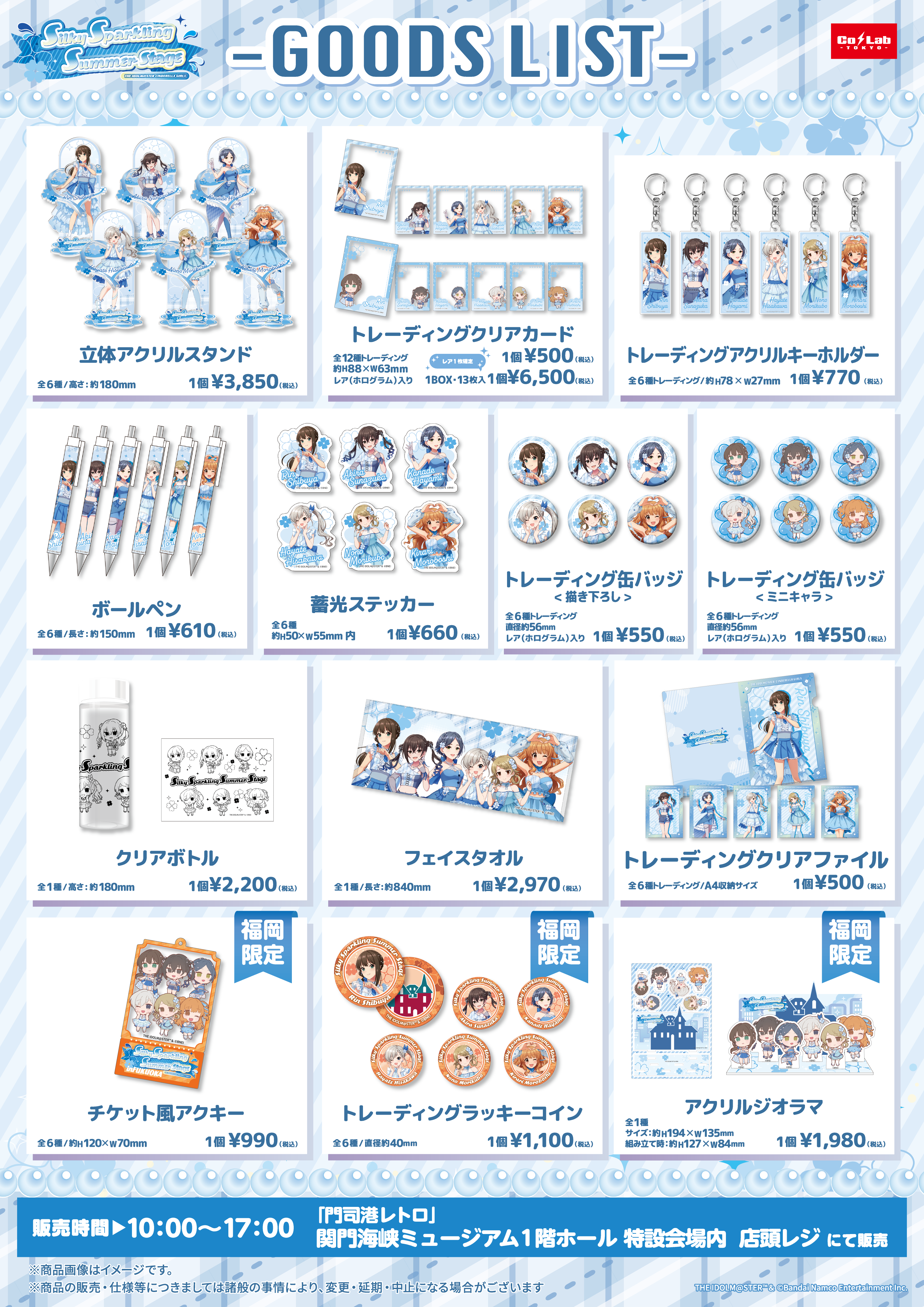 シンデレラブルーとアイスブルーのスワッグ 限定1点 特別価格 アイドルマスター シンデレラガールズ×全国タワー＜福岡＞