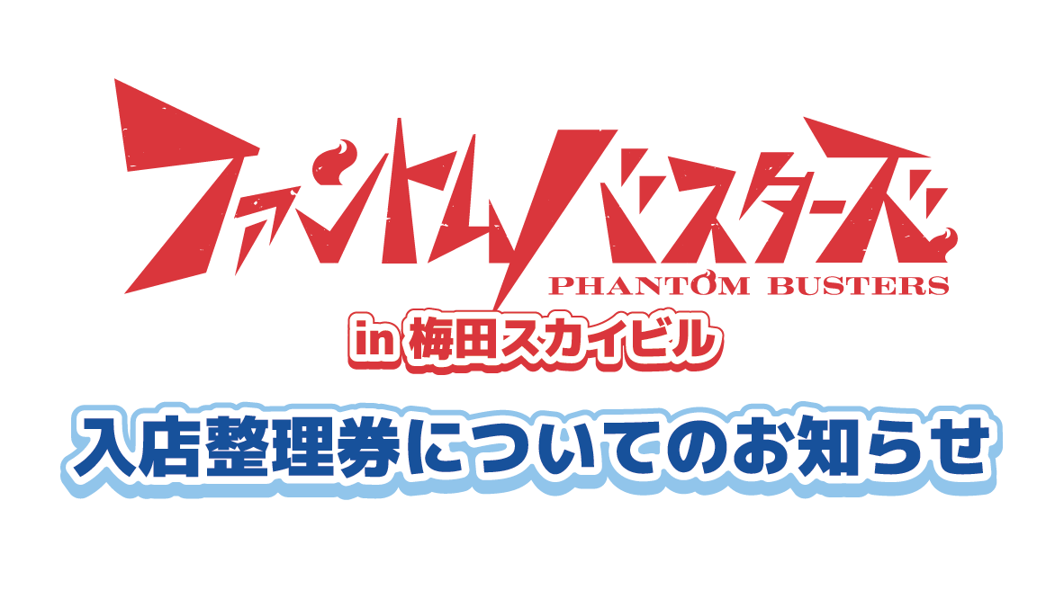 TVアニメ『SAKAMOTO DAYS』POP UP SHOP in TOKYO TOWER入店整理券について
