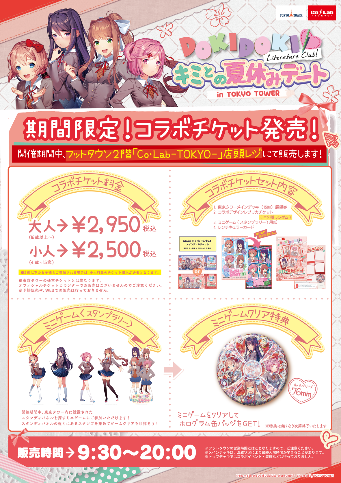 ドキドキ文芸部！×東京タワー