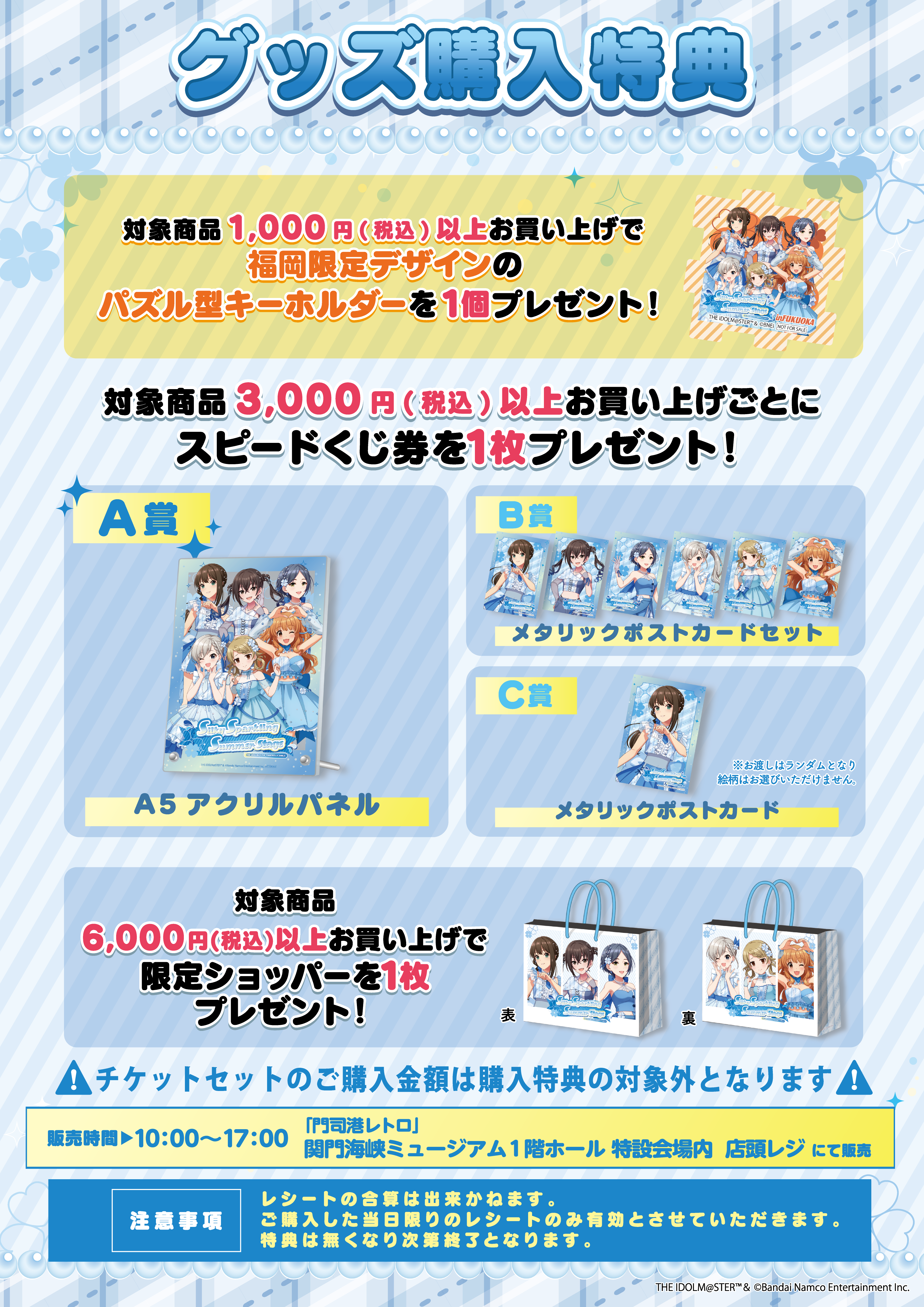 シンデレラブルーとアイスブルーのスワッグ 限定1点 特別価格 アイドルマスター シンデレラガールズ×全国タワー＜福岡＞