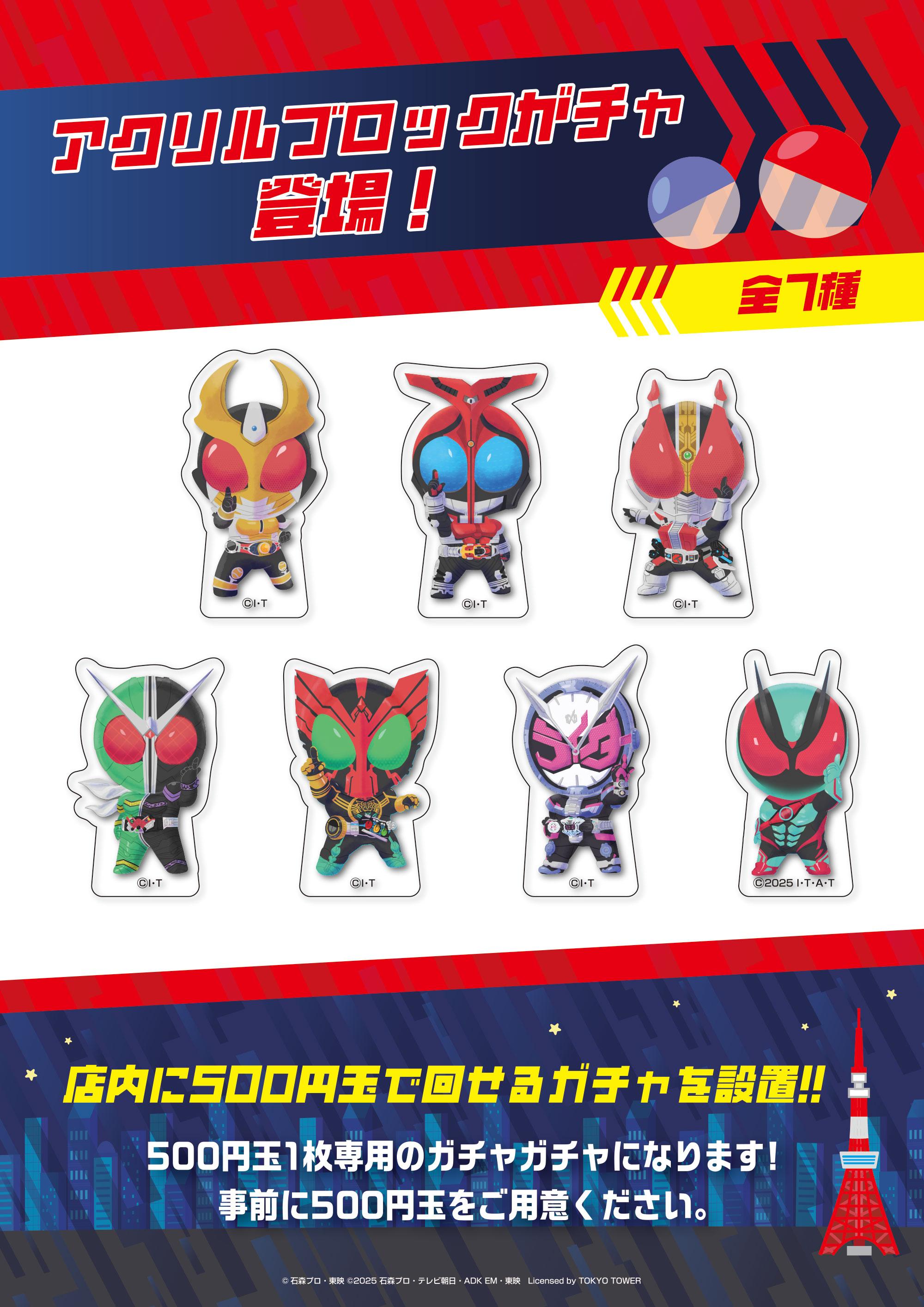 仮面ライダー55周年 全国巡回 - トップオブヒーローズ - 東京