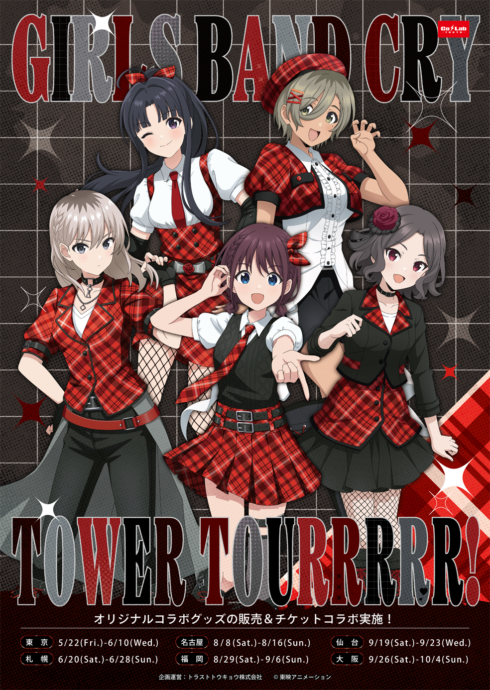 ガールズバンドクライ×全国タワーツアー