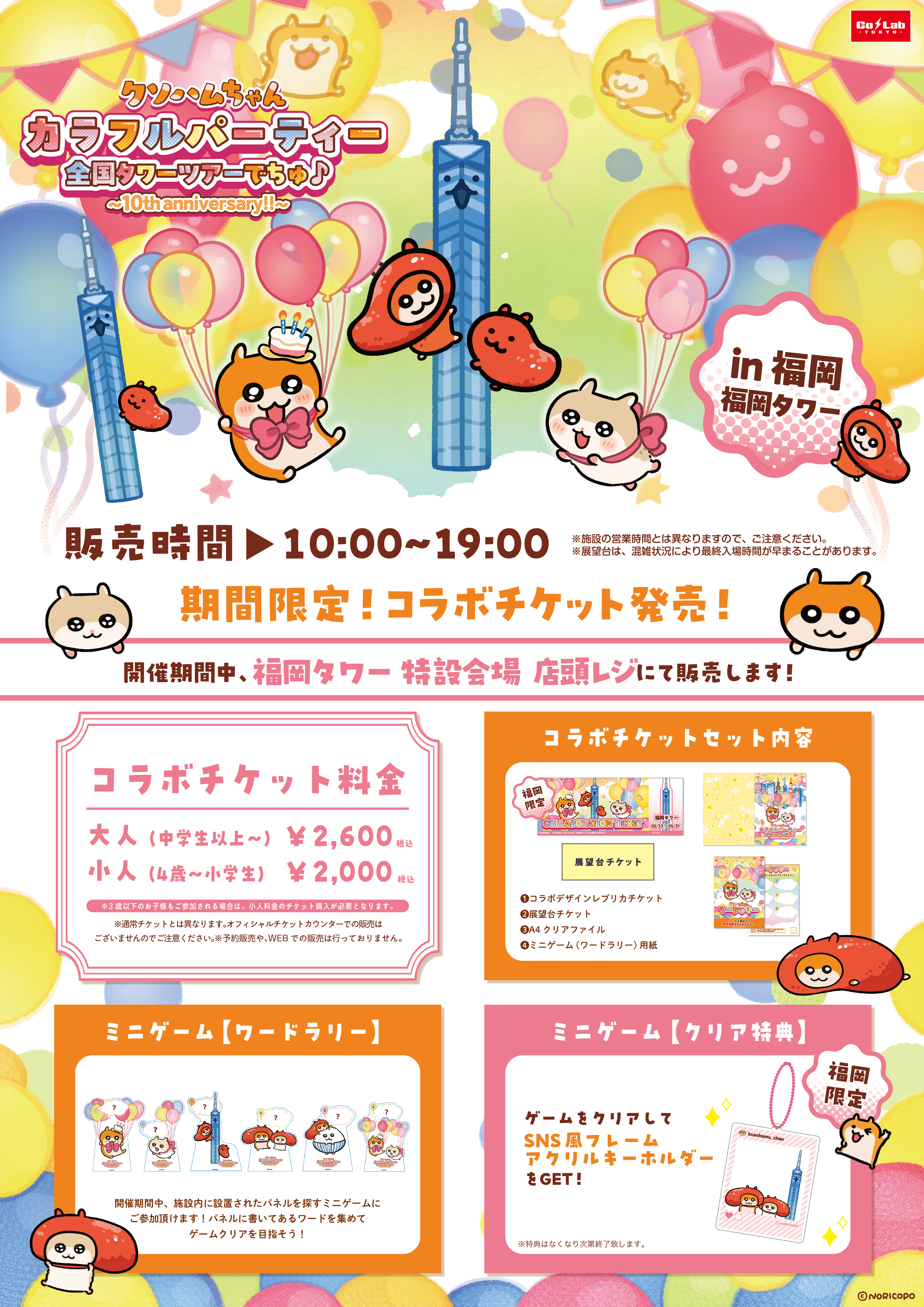 クソハムちゃん カラフルパーティー 全国タワーツアーでちゅ♪ in福岡
