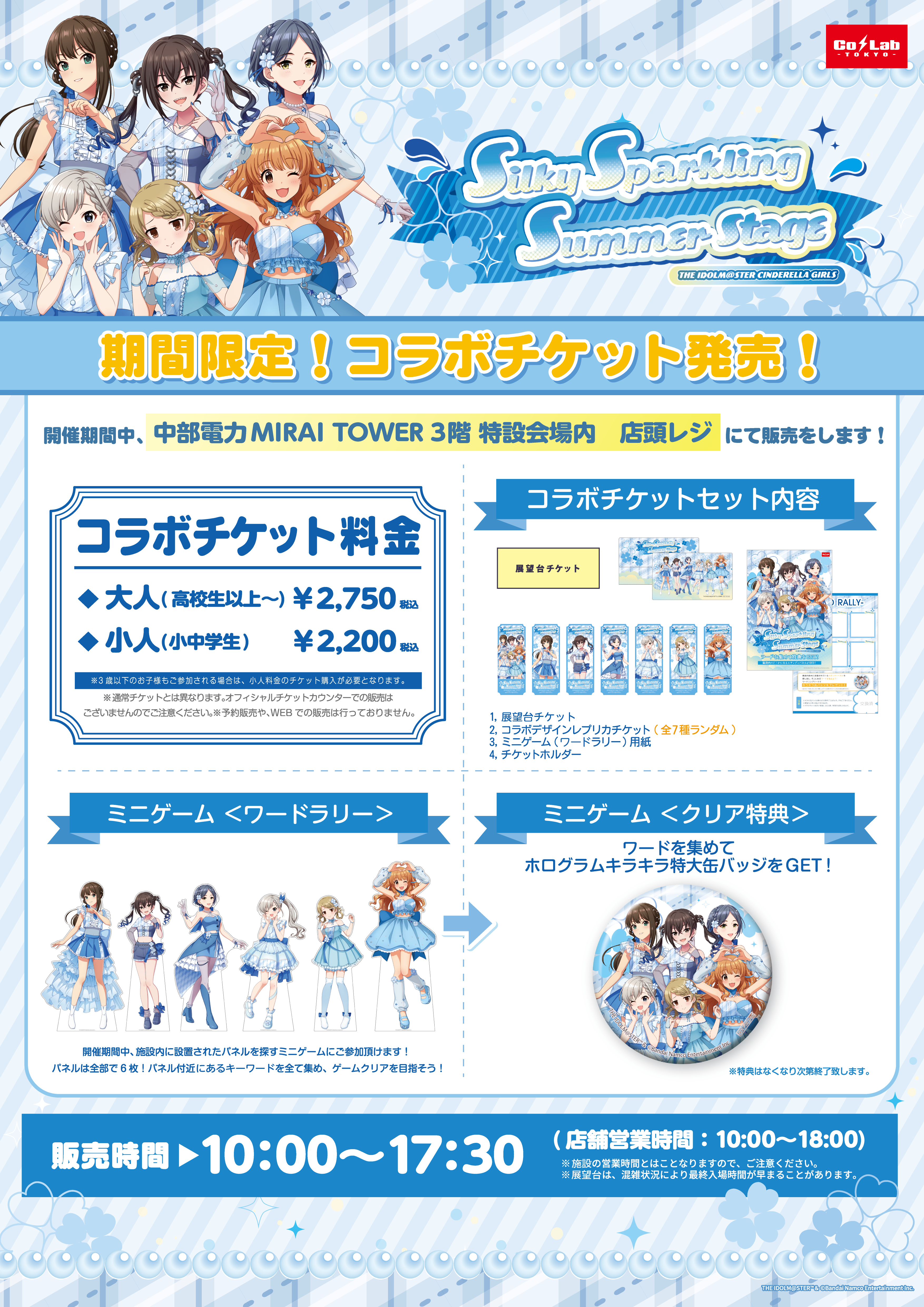 アイドルマスター シンデレラガールズ×全国タワー＜名古屋＞